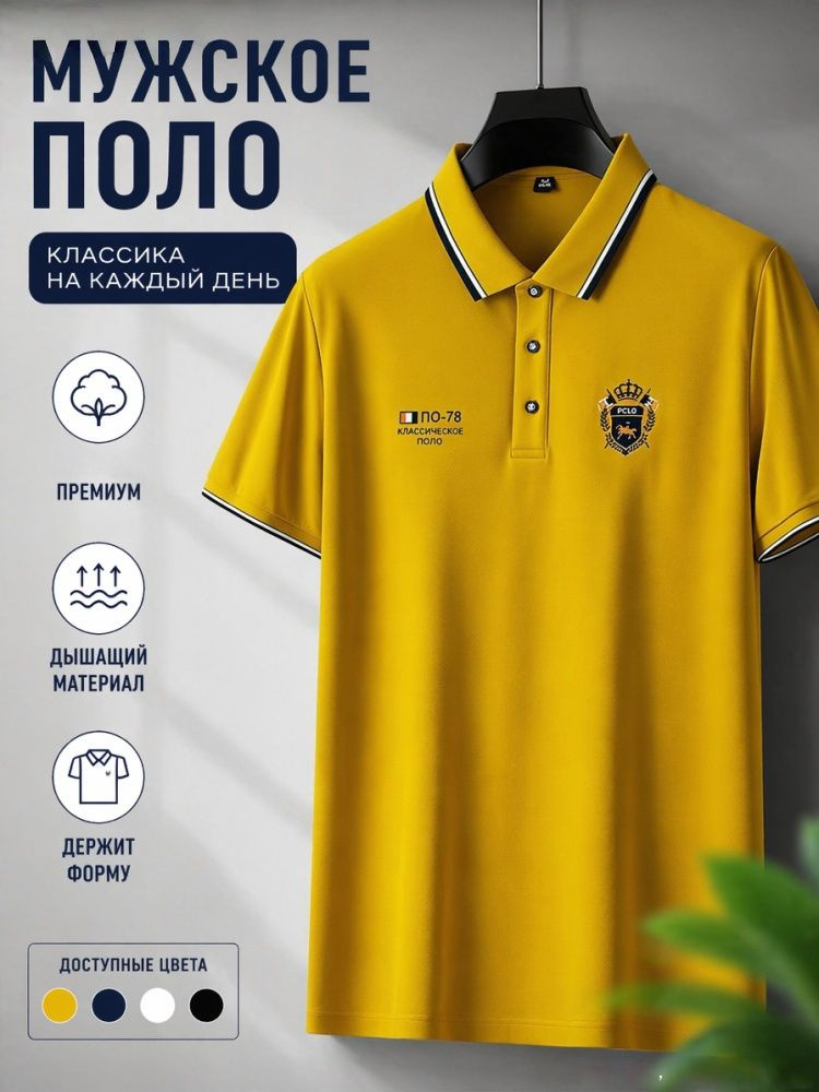 Поло #1