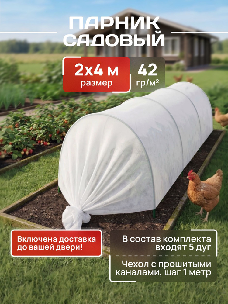 Парник для дачи "Лайт", с металлическими дугами, 2х4м, теплица дачная #1