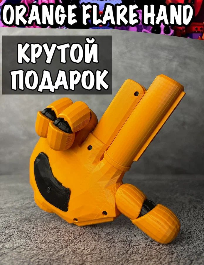 Flare Orange Hand OZON flare-orange-hand-ozon