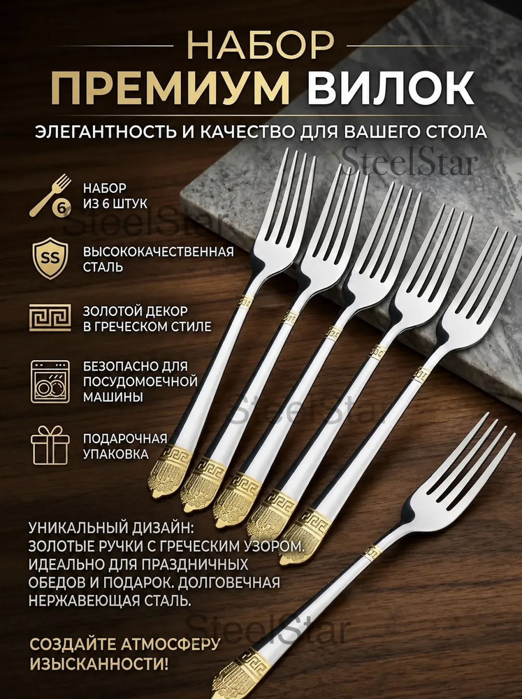 Вилки столовые набор на 6 персон #1