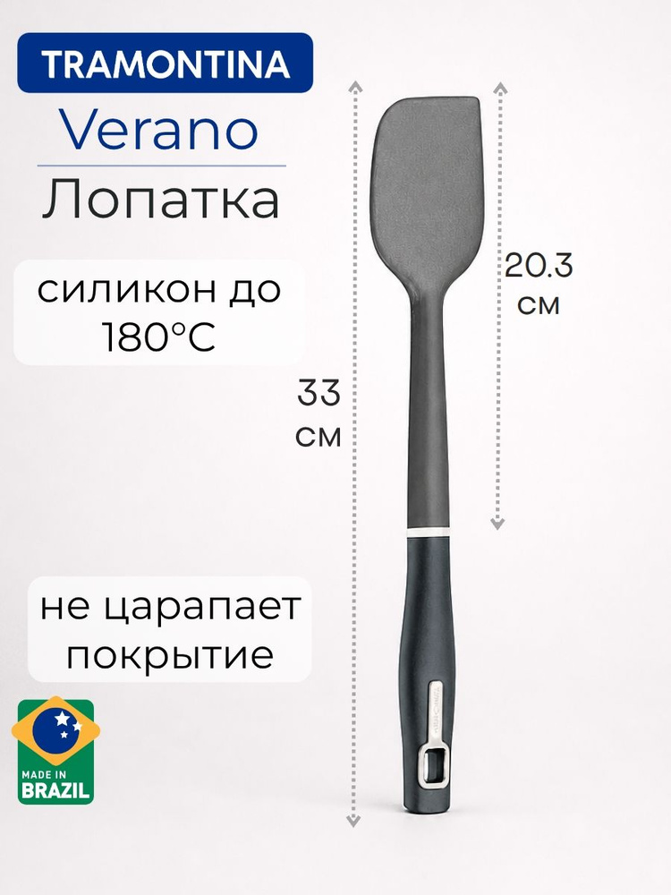 Лопатка силиконовая Tramontina Verano 33 см до 180C #1