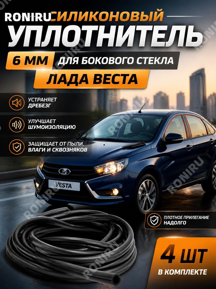 Уплотнитель автомобильный #1