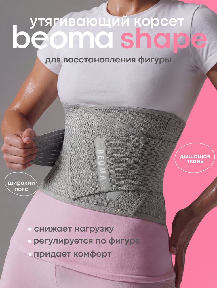 Корсет BEOMA #1