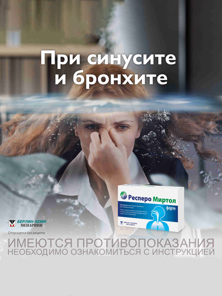 Респеро Миртол Форте капсулы кишечнорастворимые 300мг №20 #1