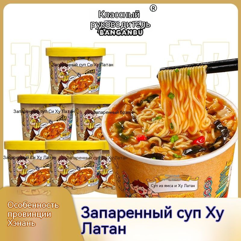 Баньганьбу лапша Хулатан с фрикадельками, в стакане, аутентичная, заварная, для завтрака #1