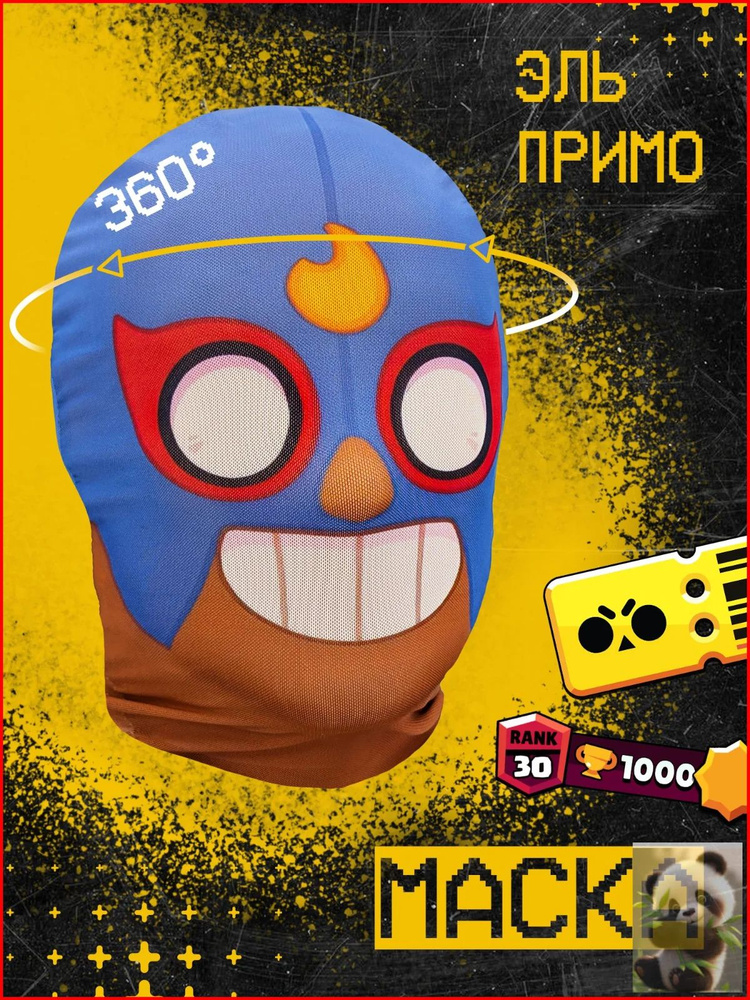 Карнавальная тканевая маска НА ЛИЦО Эль Примо Brawl stars #1