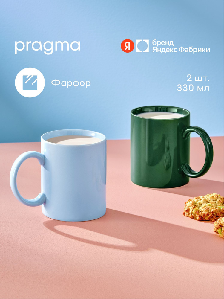 Набор кружек фарфоровых 330 мл,Pragma Fampu 2 шт, Calm цветные, Яндекс Фабрика #1