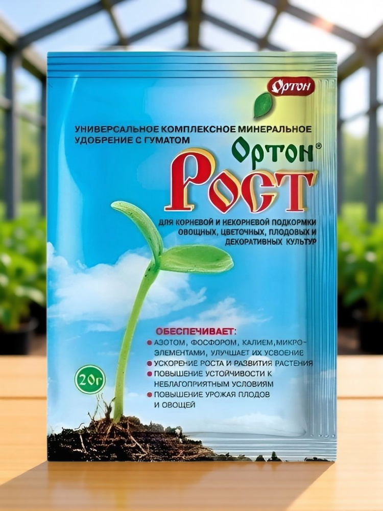 Ортон Удобрение #1