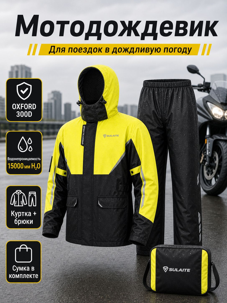 Мотокостюм Sbuto #1