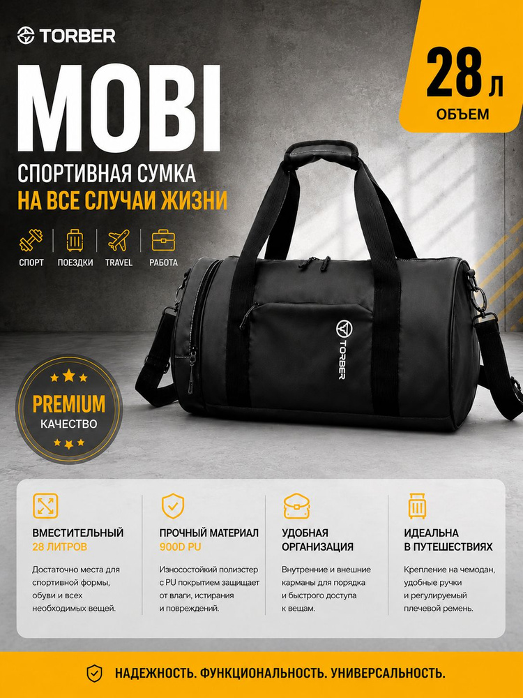 Сумка спортивная мужская TORBER Mobi 28 л, дорожная, для тренировки и поездок, в спортзал и фитнес, полиэстер #1
