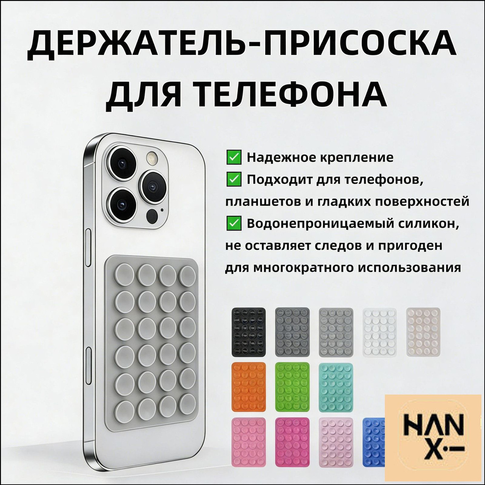 Эксклюзивный держательприсоска для смартфона, светлосерая модель, подбираемая из 13 оттенков, используется #1