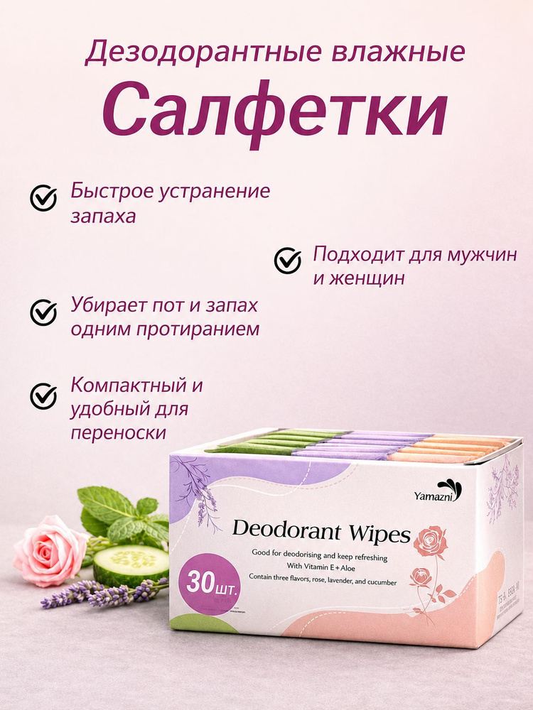 Дезодорант #1