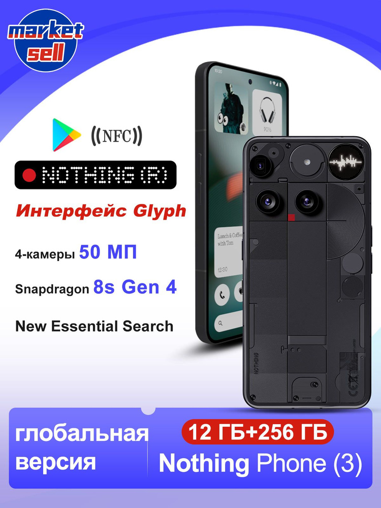 Смартфон Nothing Phone 3 256 ГБ 12 ГБ Черный 6.67 OLED/AMOLED