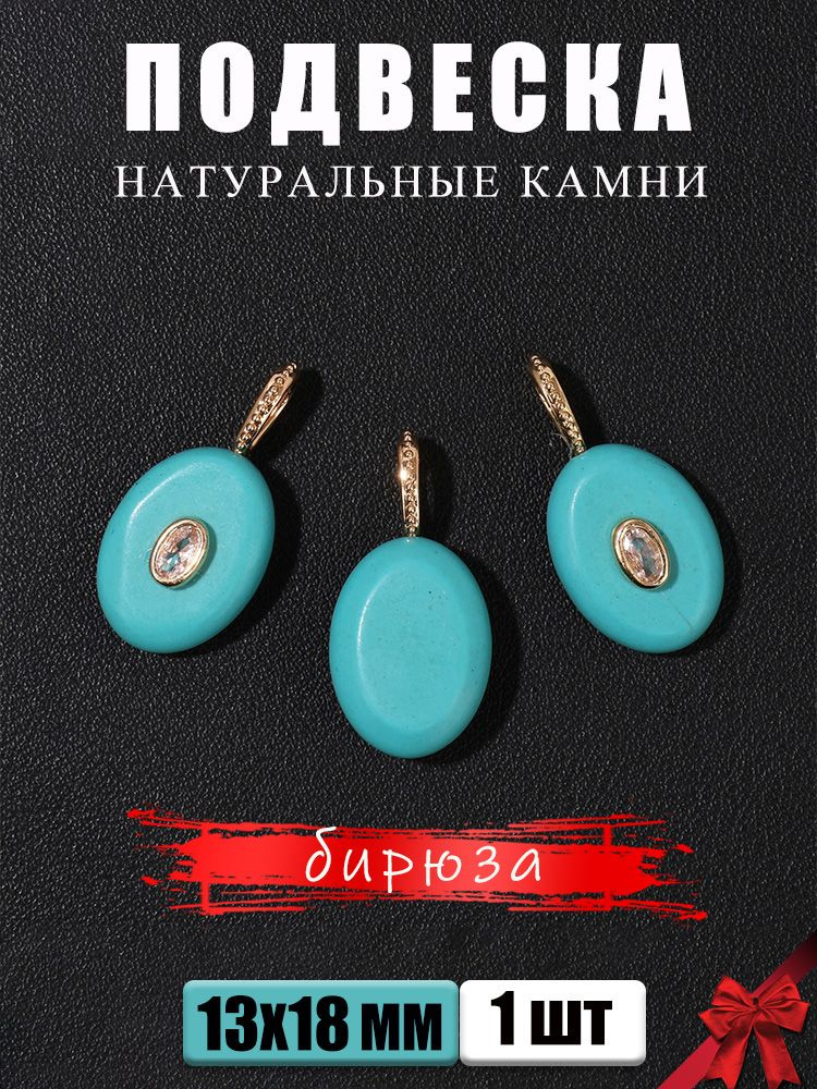 Подвеска #1