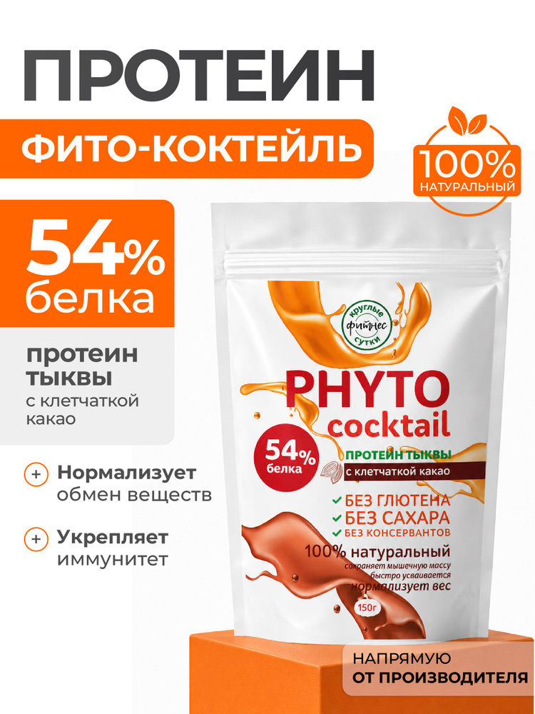 Протеин Растительный для женщин и мужчин, вегетарианский продукт, из семян тыквы, диетический, клетчатка #1