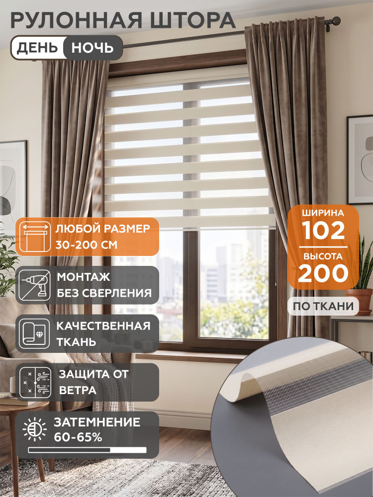 Рулонная штора Helen Decor День-Ночь 616-2 102x200 см, крем #1