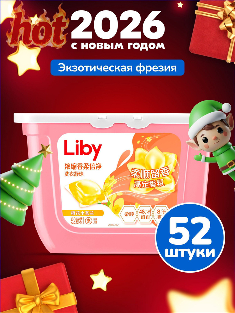 Капсулы для стирки Liby 3в1 антибактериальные против пятен, формула защиты цвета, концентрат с кондиционером #1