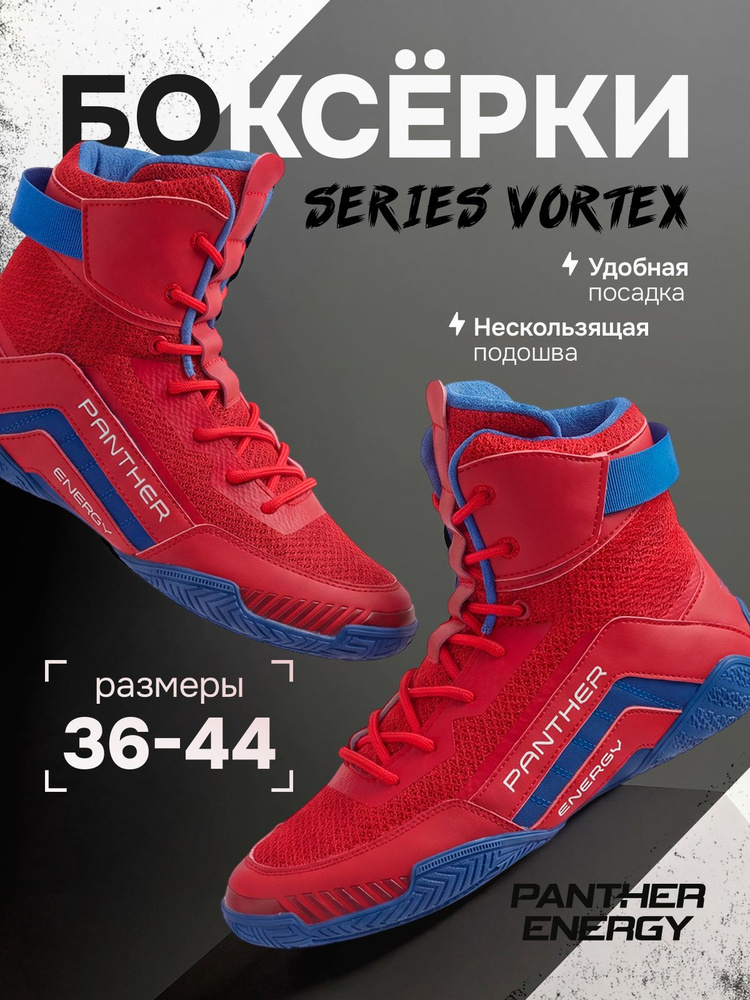 Боксерки PANTHER ENERGY Professional #1