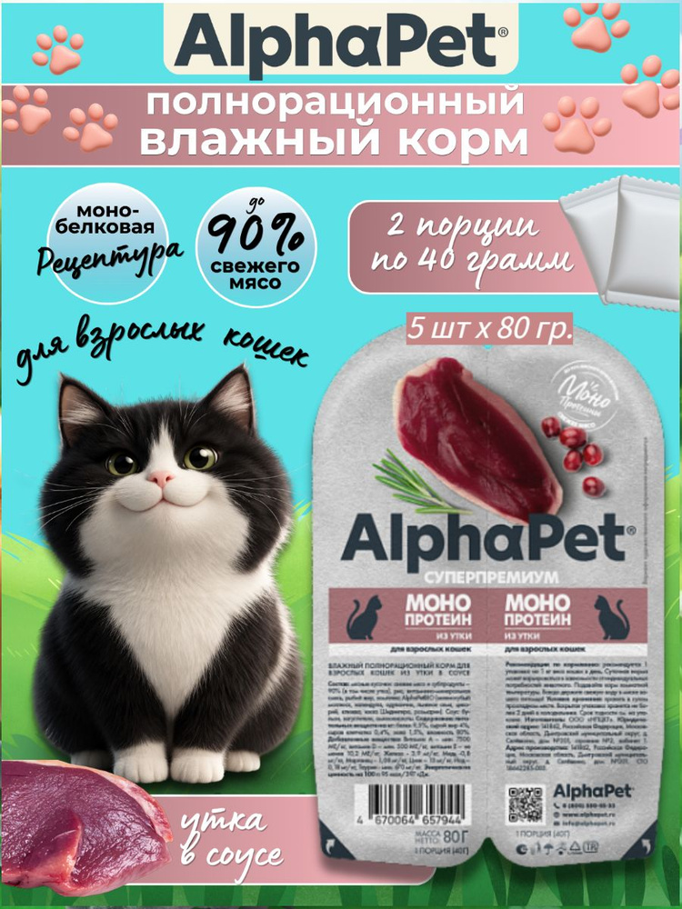 alphapet-monoprotein
