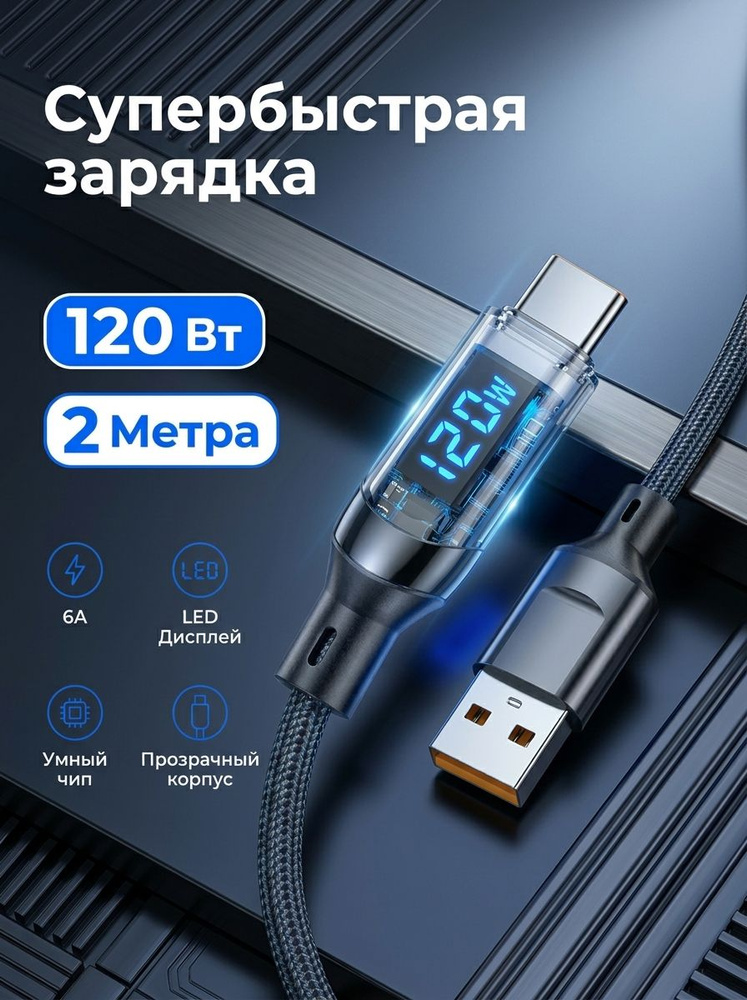 Кабель для мобильных устройств USB Type-C, 2 м, черный #1