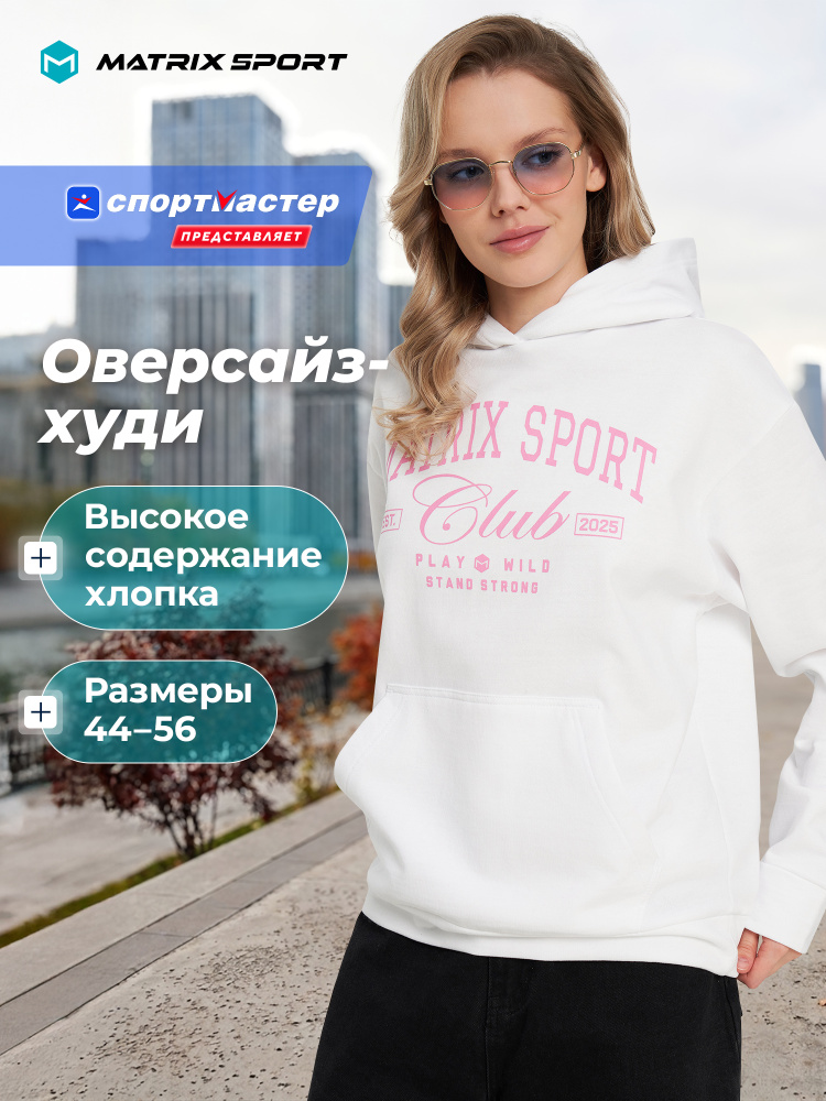 Худи Matrix Sport #1