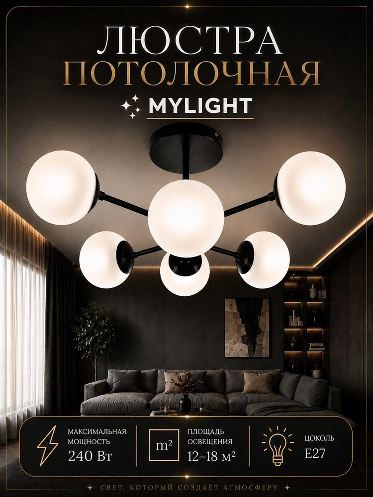 MyLight Люстра, E27, 40 Вт #1