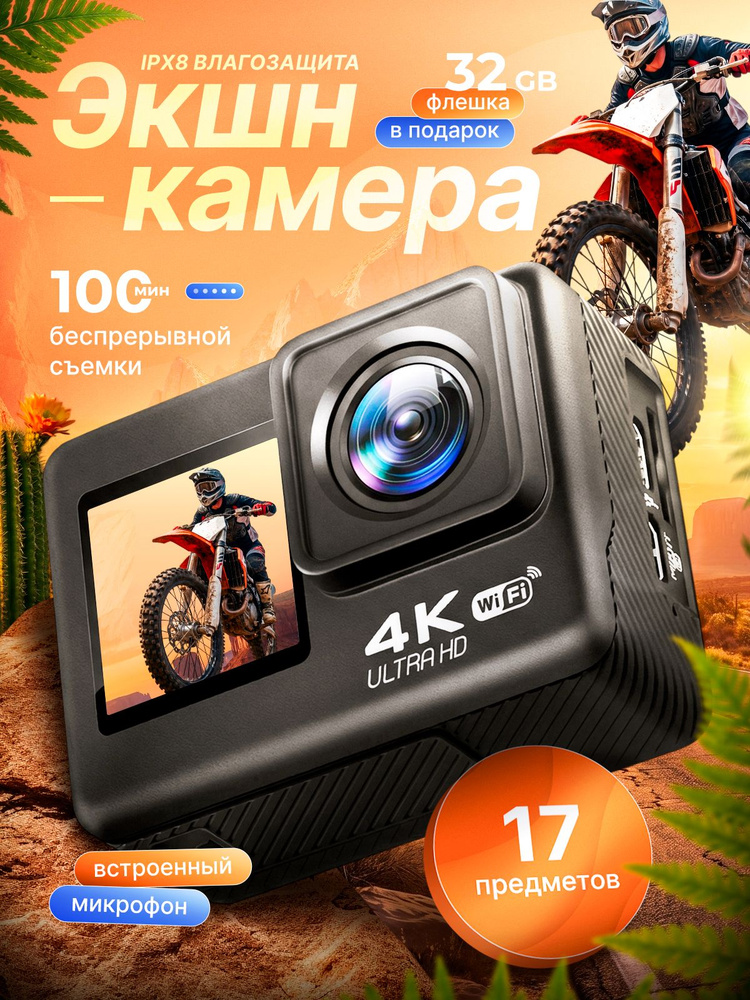 Экшн камера 4k водонепроницаемая #1