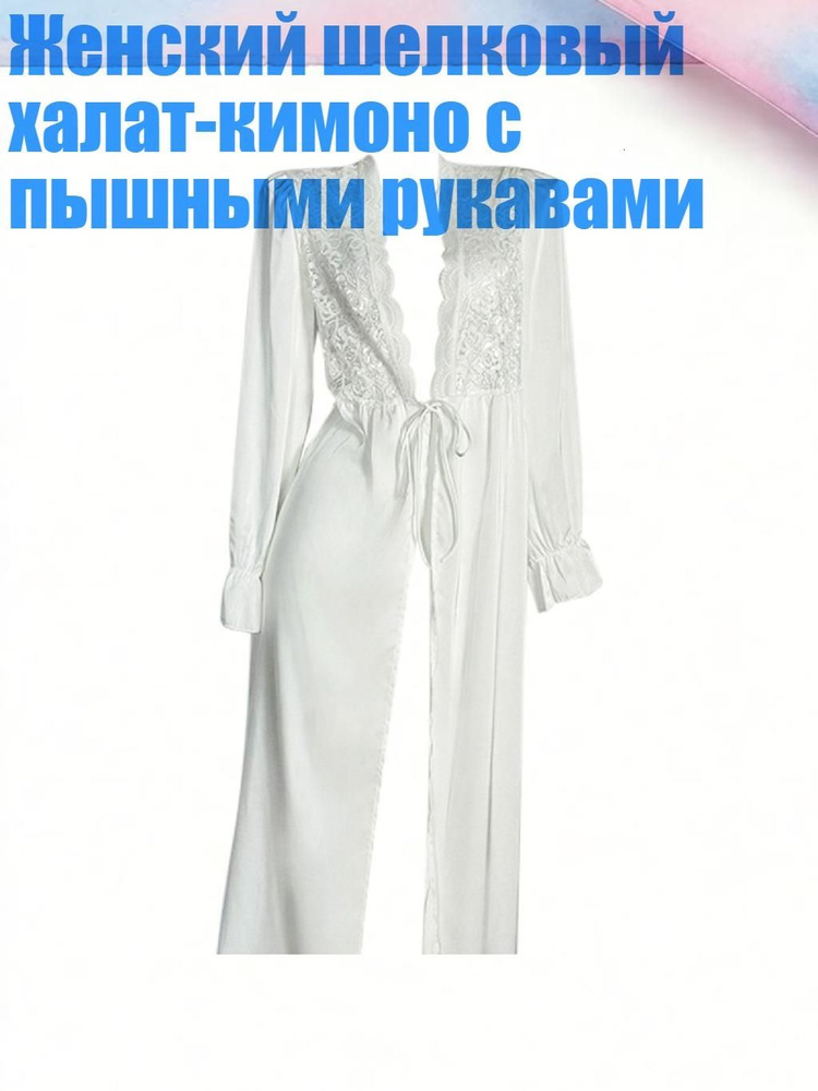 Пеньюар #1