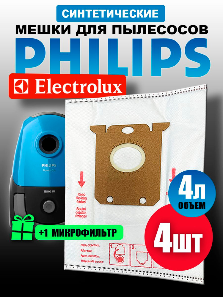 Мешок для пылесоса Electrolux, AEG - 4 шт #1