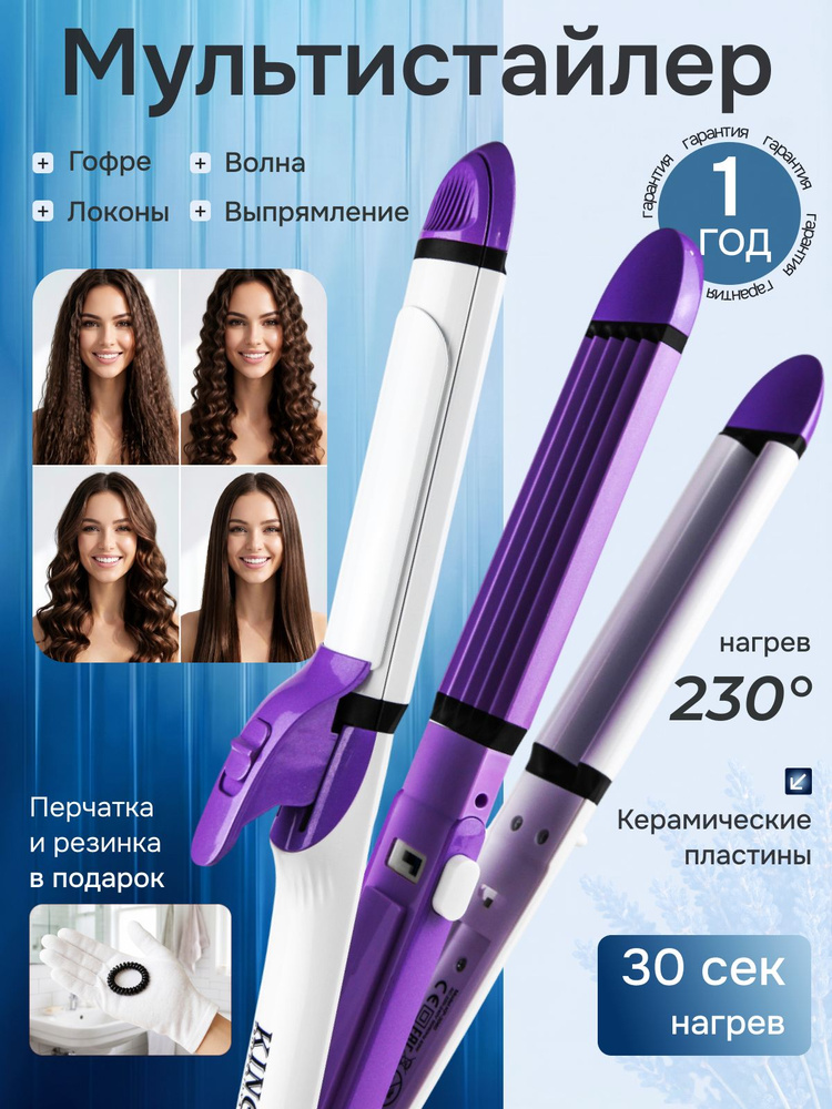Мультистайлер для волос, плойка 4в1, гофре для волос #1