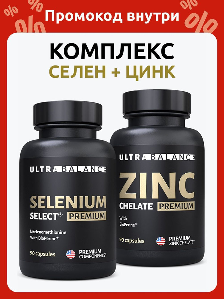 Витаминный комплекс UltraBalance Селен и Цинк в наборе бад для женщин и мужчин #1