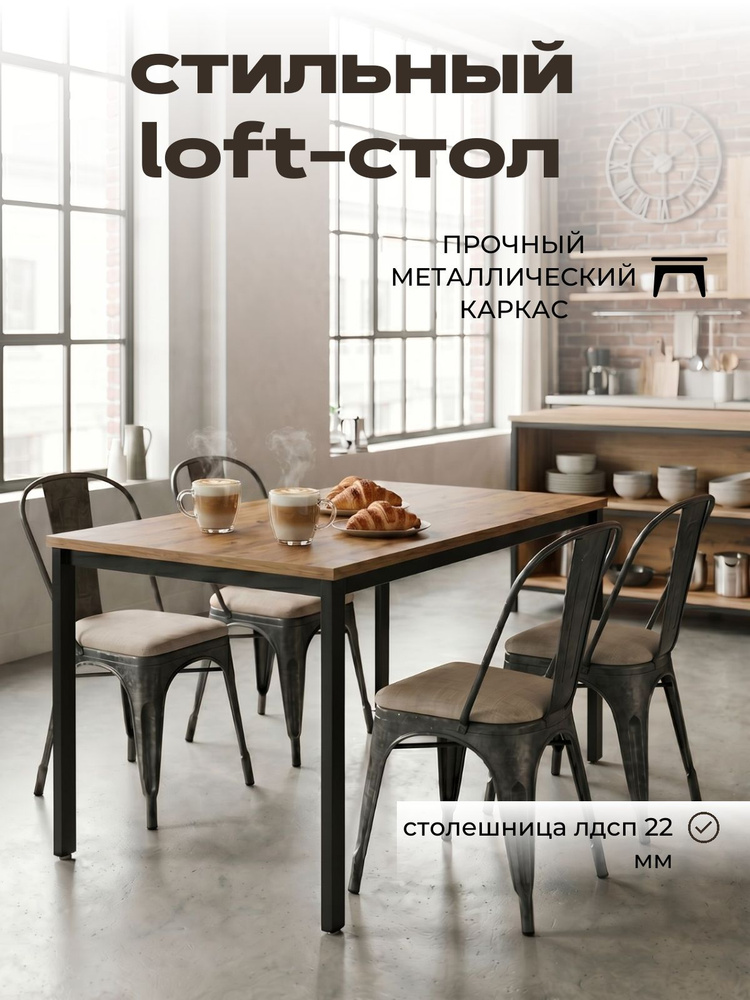 Стол кухонный, обеденный лофт 110х60 см #1