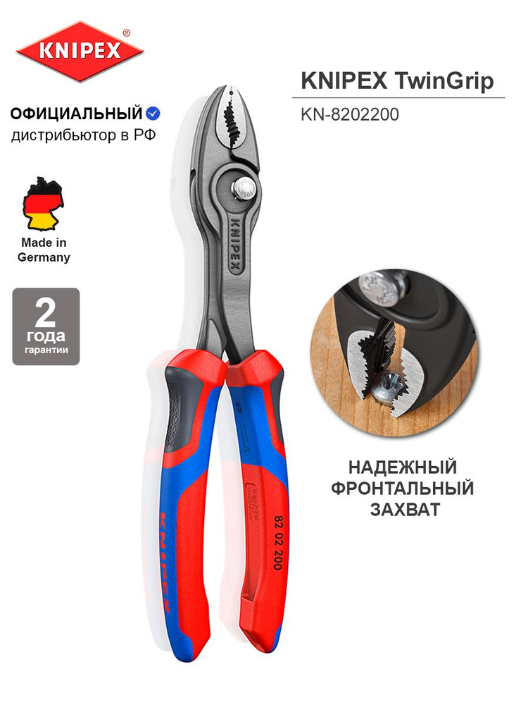 Клещи KNIPEX TwinGrip с фронтальным и боковым захватами, зев 4-22