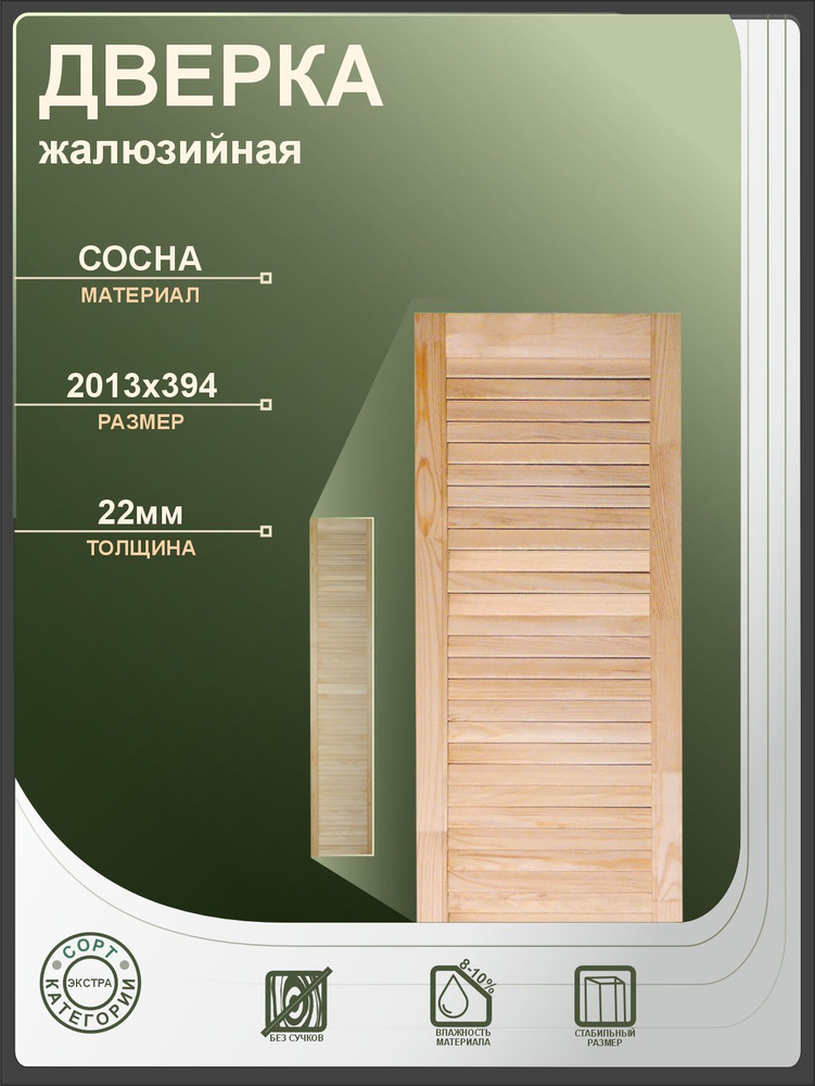 Дверь жалюзийная деревянная 2013x394мм Сосна Экстра #1