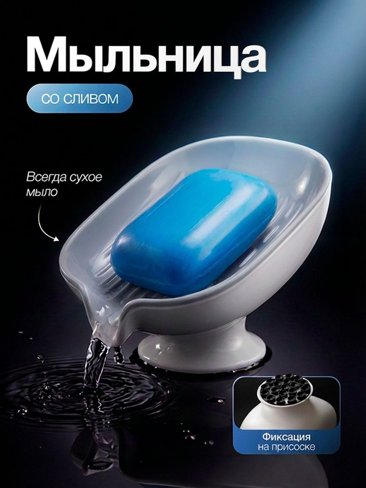 Мыльница #1