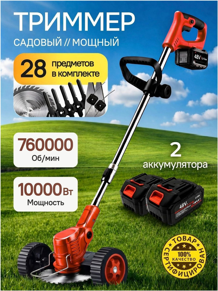 Триммер садовый #1