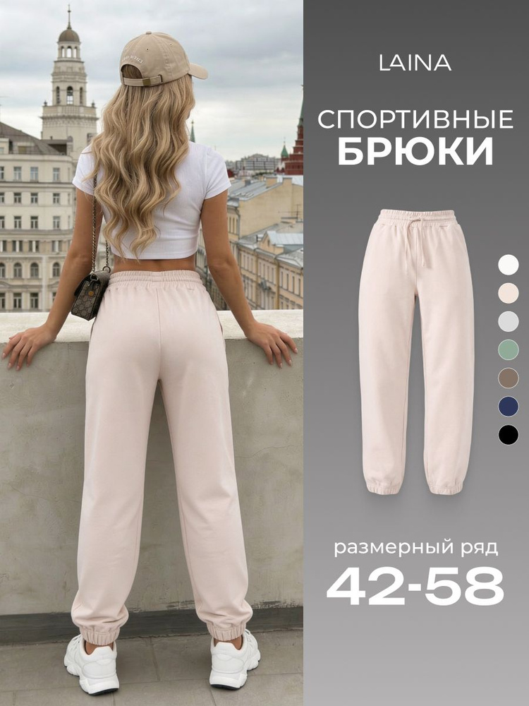 Брюки джоггеры LAINA #1