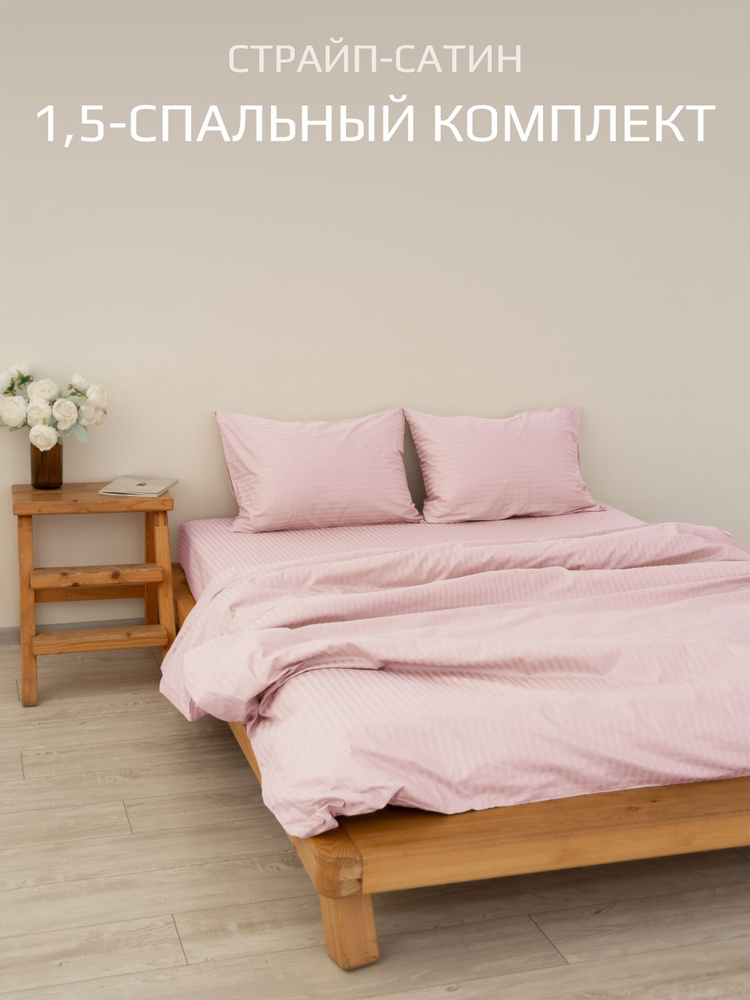 Постельное белье 1,5 спальное, хлопок, сатин -страйп, однотонное, розовый фламинго #1