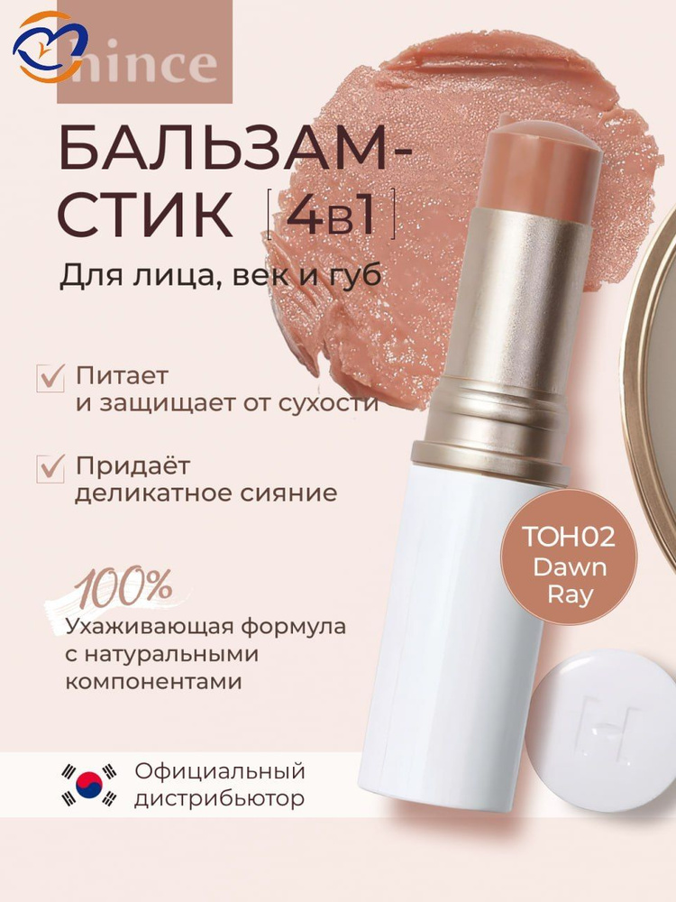 Хайлайтер скульптор для лица Стик для макияжа с глянцевым финишем True Dimension Radiance Balm TP002 #1