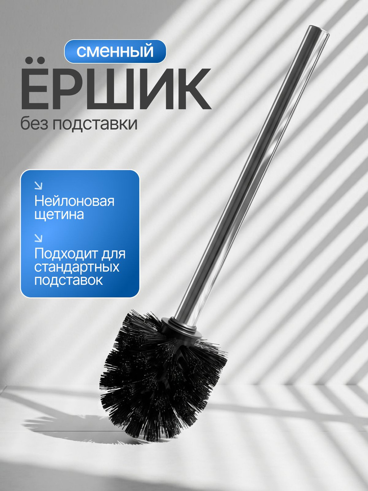 Ершик для унитаза со сменной насадкой без подставки #1