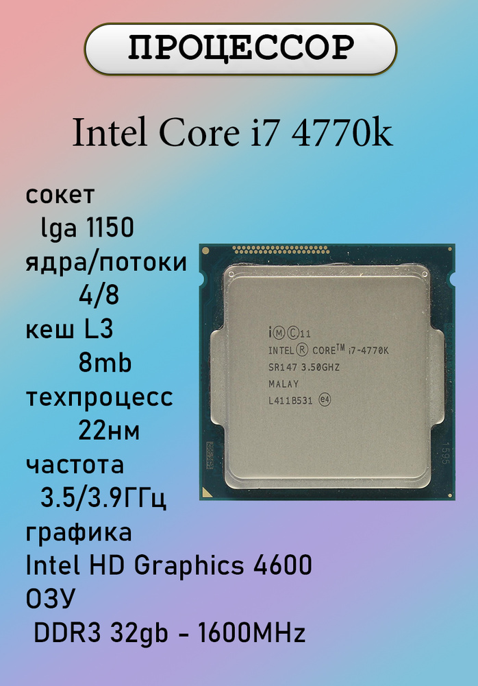 Процессор Intel Core i7 4-го поколения, OEM (без кулера), 4 яд