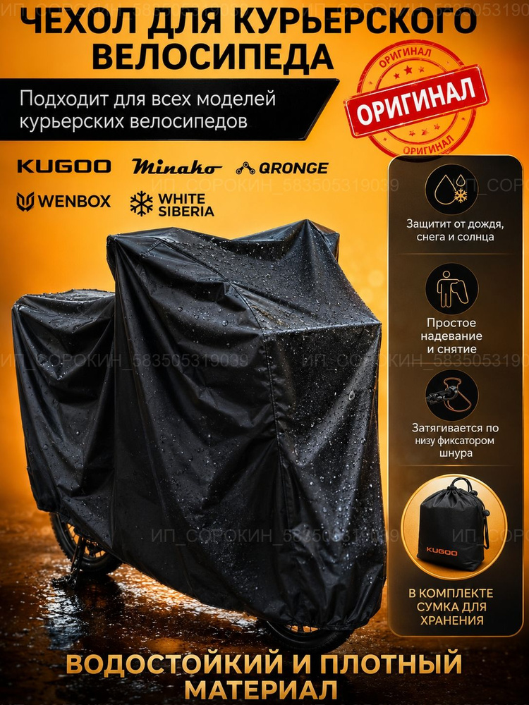 Чехол для электровелосипеда курьера с корзиной и багажником #1