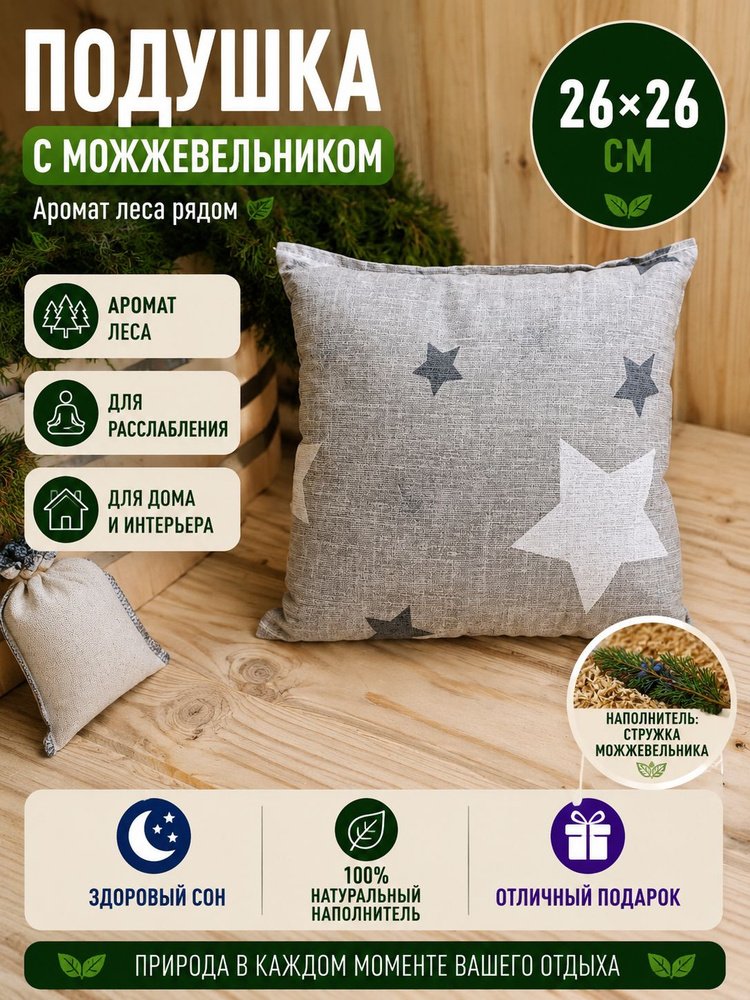 Подушка с можжевельником для бани 26х26 "Приятная" #1