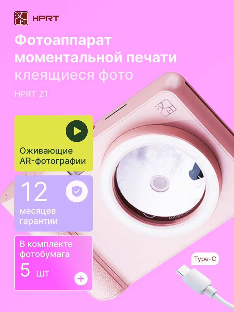 HPRT Фотоаппарат моментальной печати Z1, розовый #1