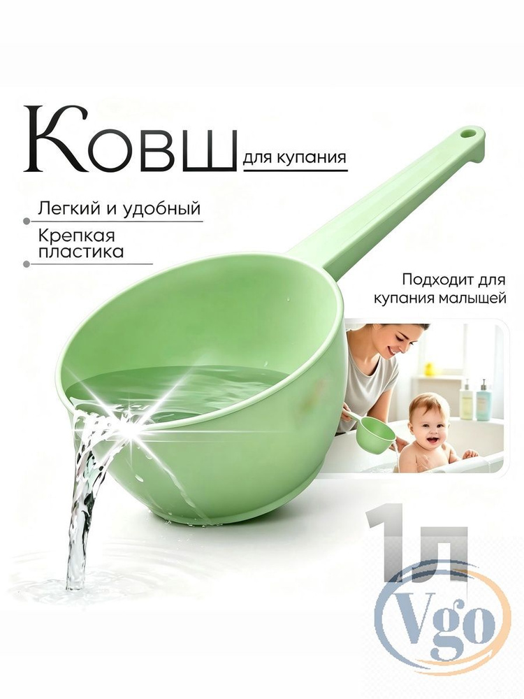Ковш хозяйственный, пластик, 1 л, 1 шт #1
