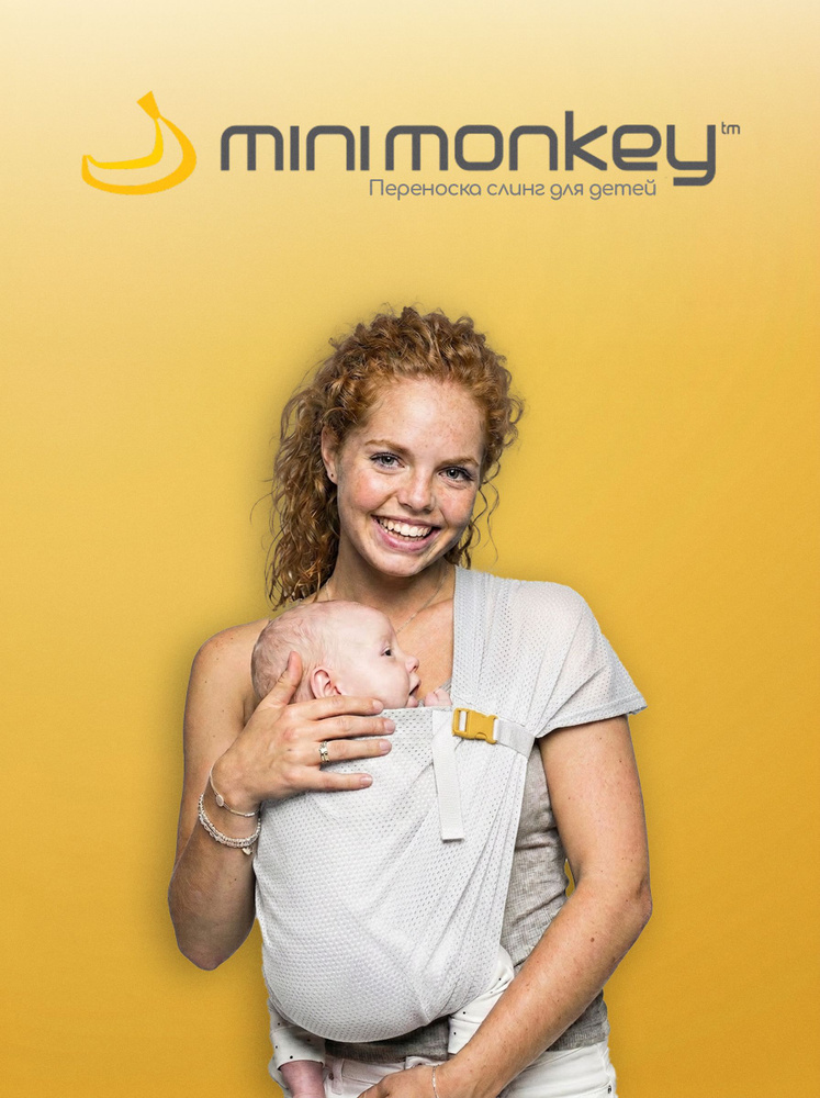 Слинг переноска для детей Minimonkey. Cлинг хоп для новорожденных с 0 #1