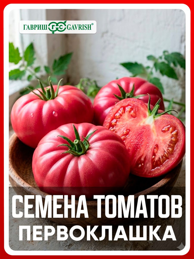 Семена томатов "Первоклашка" 0,05 гр, помидоры для дома, дачи и огорода, в открытый грунт, в теплицу, #1