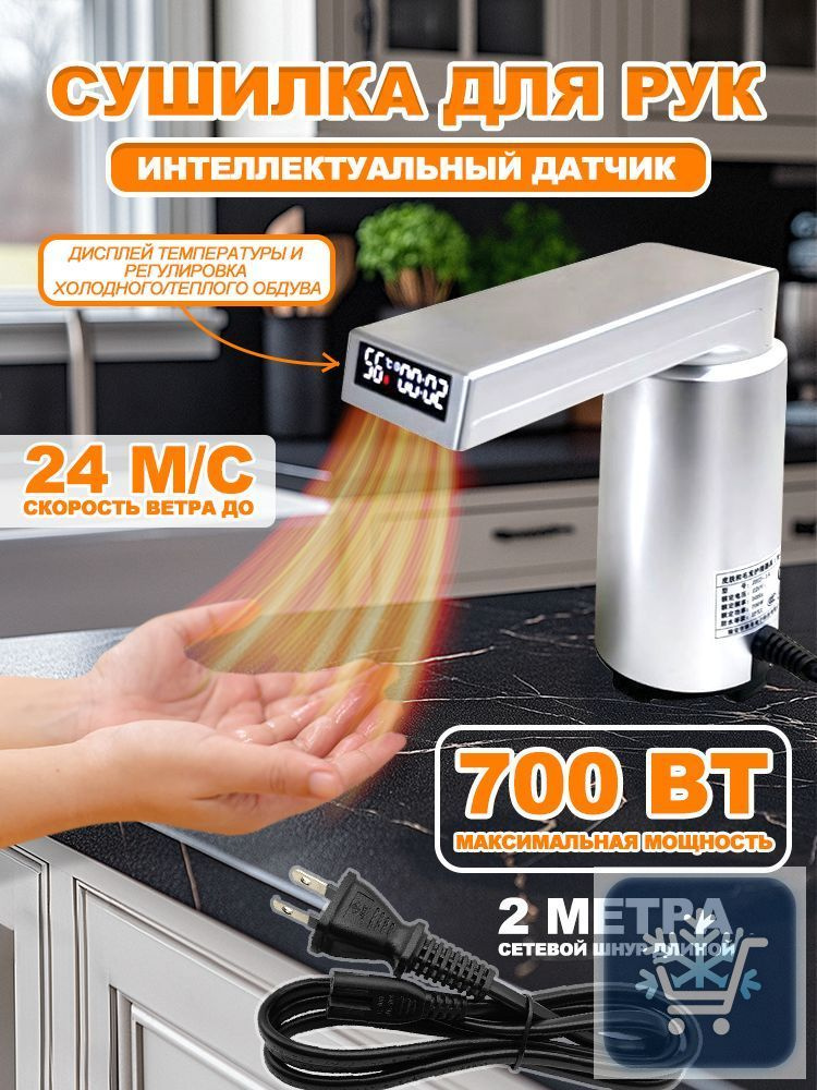 Умная переносная сушилка для рук с холодным и тёплым обдувом, автоматическое сенсорное включение, высокоскоростной #1