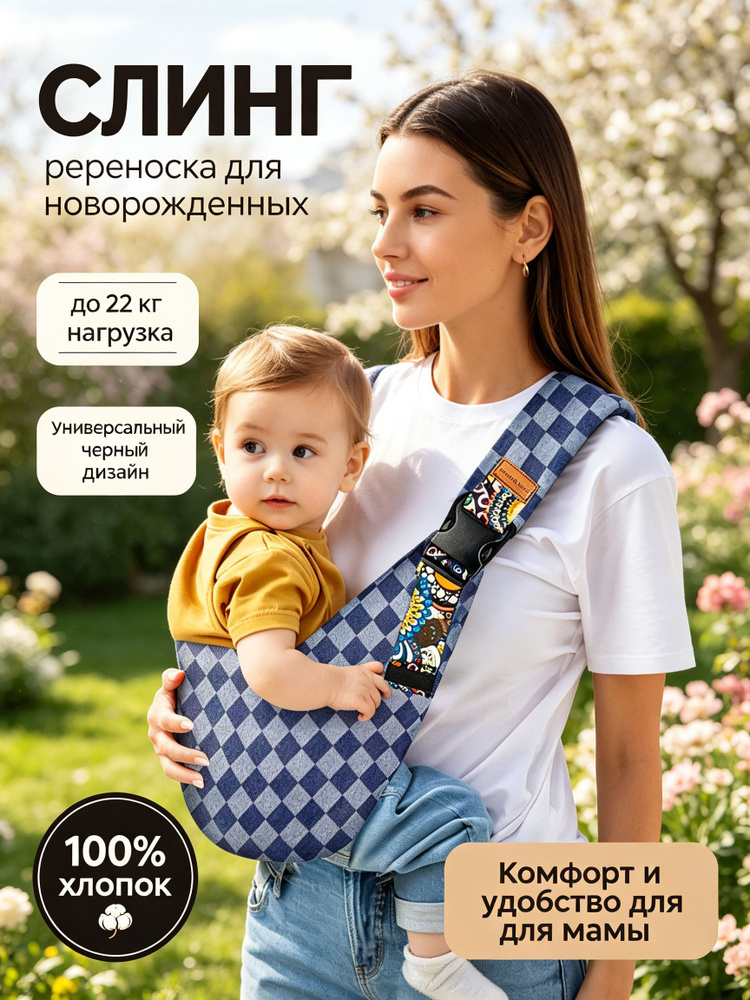 Рюкзак-типа "слинг" для новорожденных для прогулок и путешествий с малышом в поликлинику, магазин #1