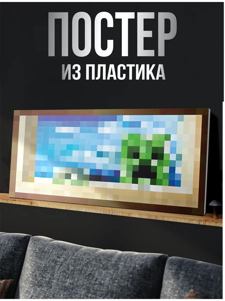 Постер minecraft #1